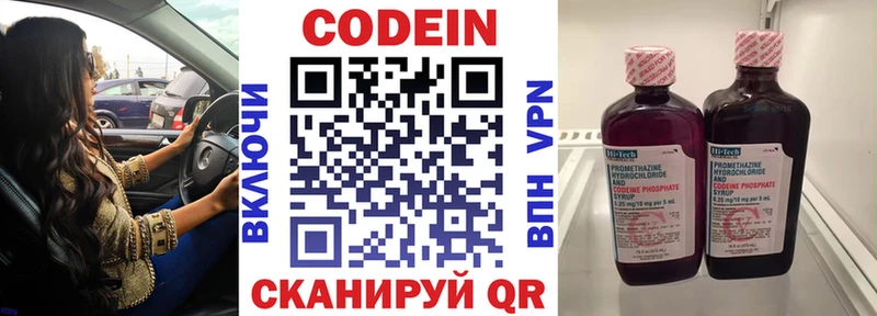 Codein напиток Lean (лин)  Перевоз 
